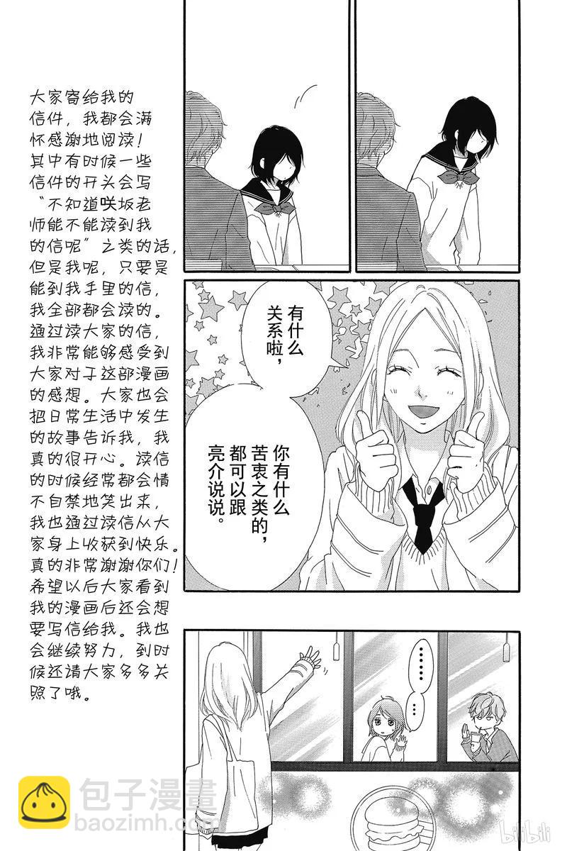 《恋途未卜》第36话 第19页