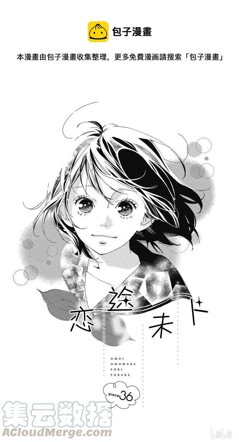 《恋途未卜》第36话 第1页