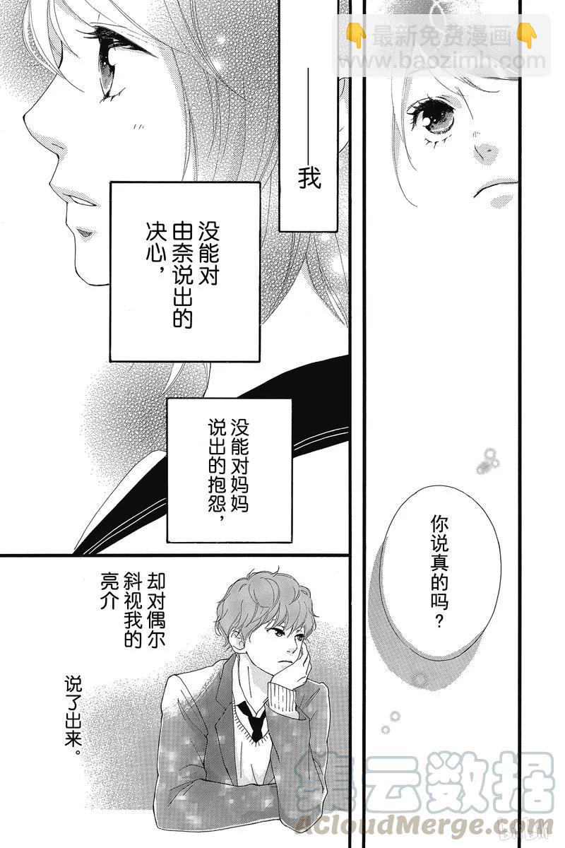 《恋途未卜》第36话 第21页