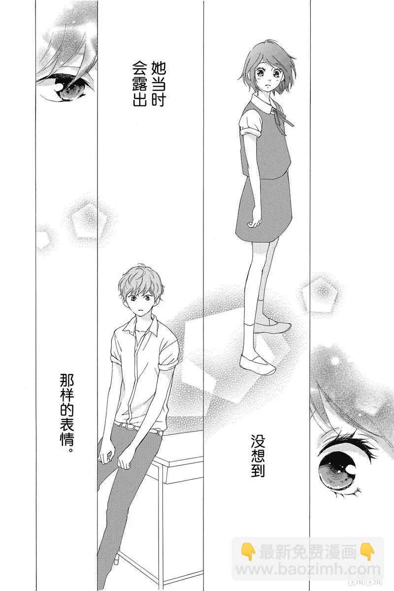 《恋途未卜》第36话 第26页