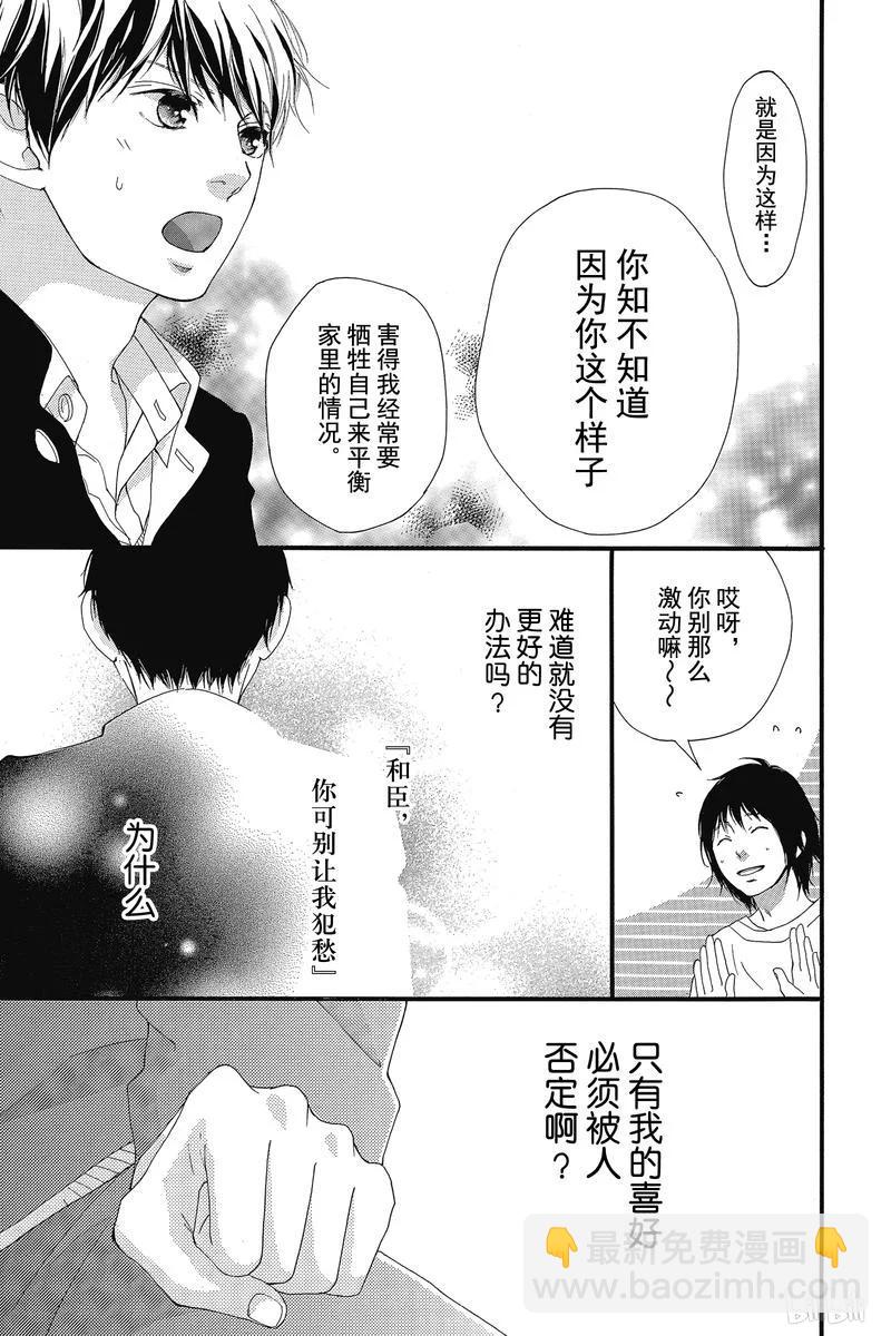 《恋途未卜》第36话 第31页