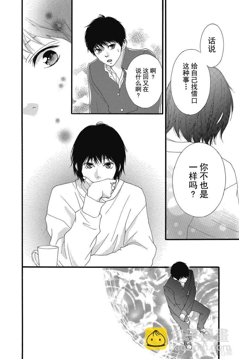 《恋途未卜》第36话 第32页