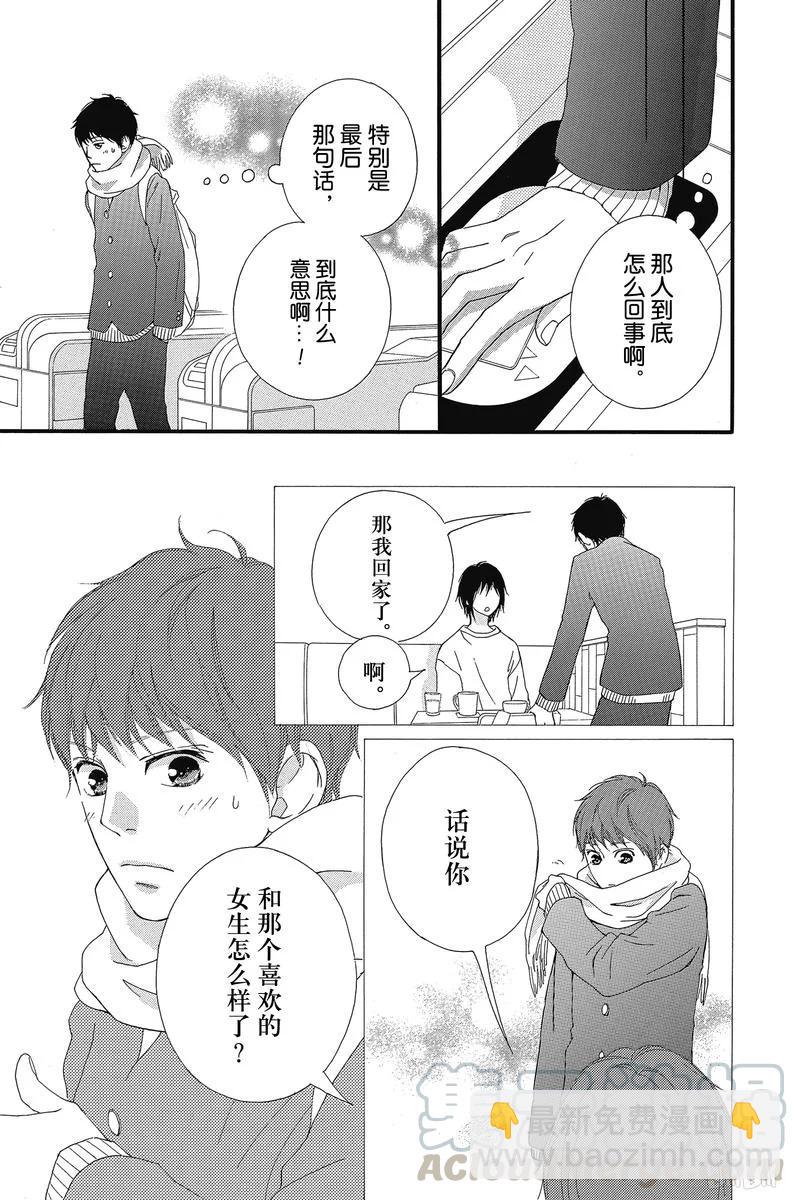 《恋途未卜》第36话 第33页