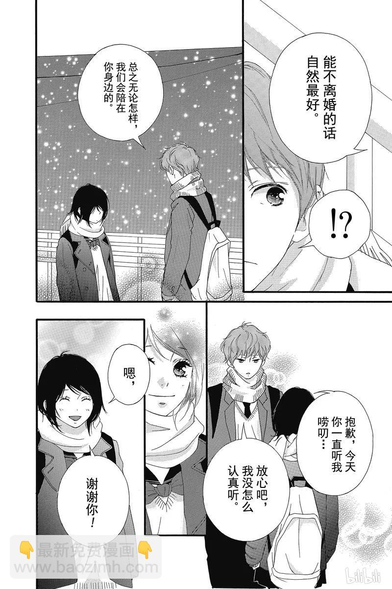 《恋途未卜》第36话 第36页