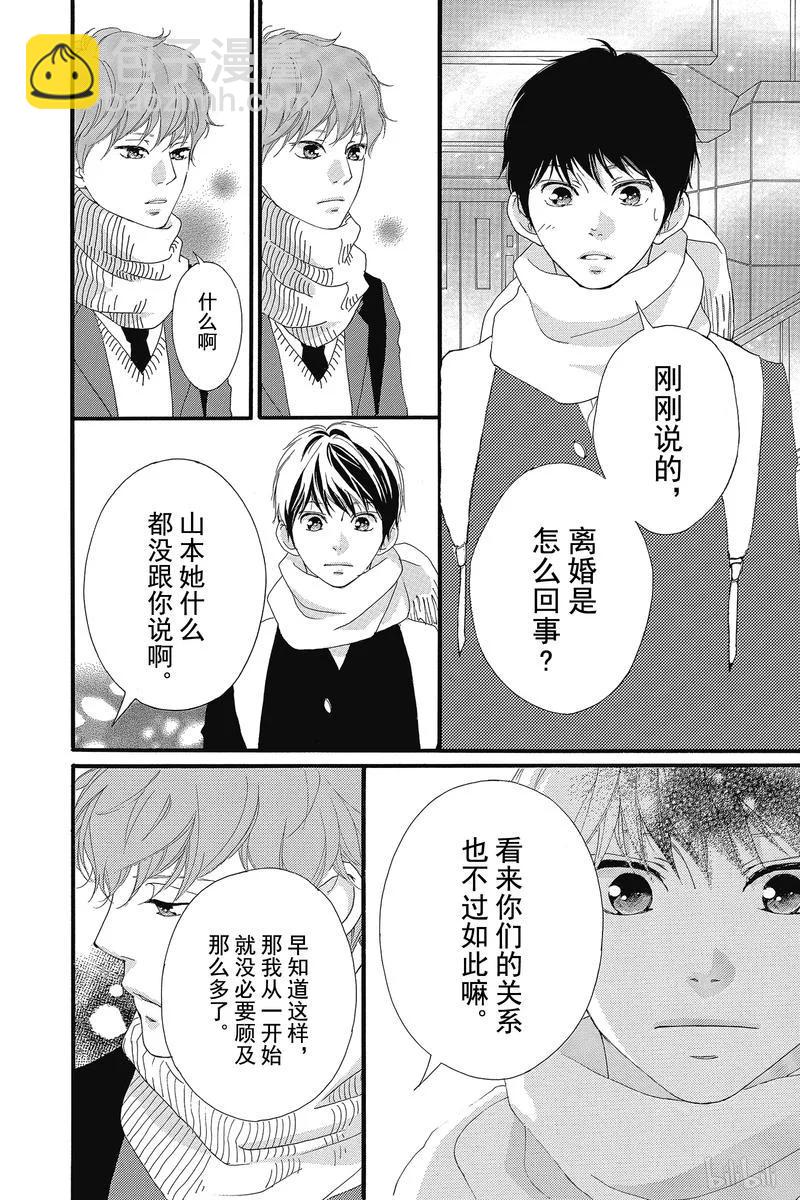 《恋途未卜》第36话 第38页