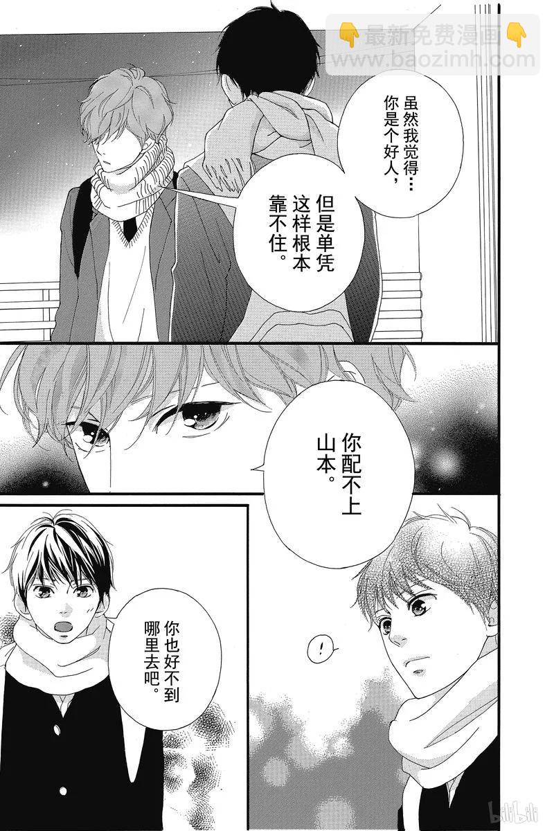 《恋途未卜》第36话 第39页