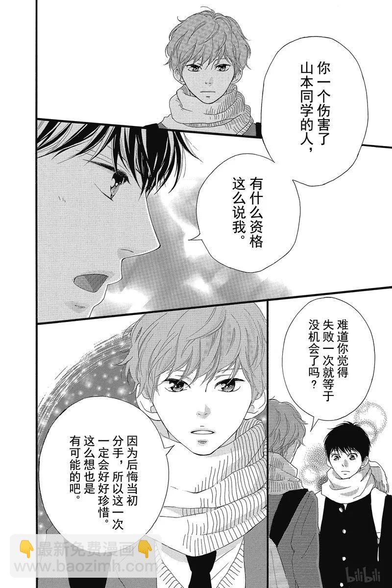 《恋途未卜》第36话 第40页