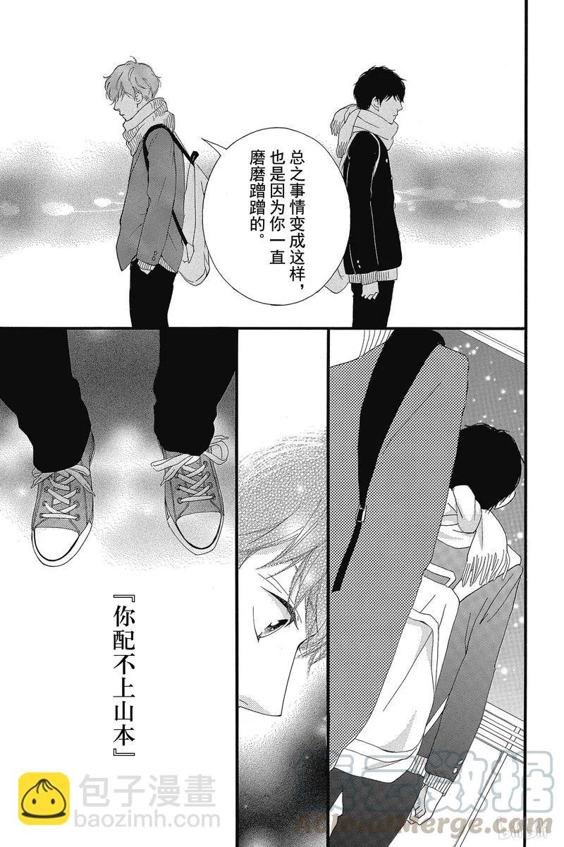 《恋途未卜》第36话 第41页