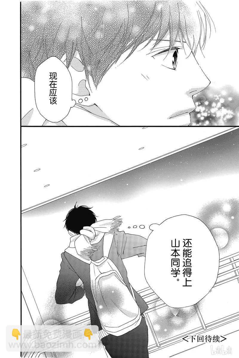 《恋途未卜》第36话 第42页
