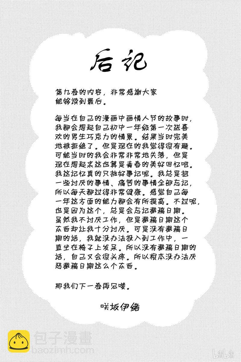 《恋途未卜》第36话 第43页
