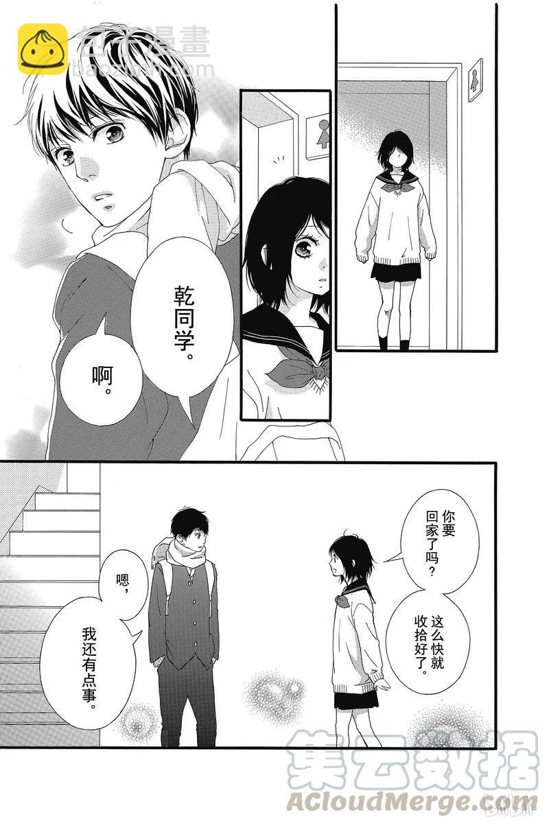 《恋途未卜》第36话 第5页