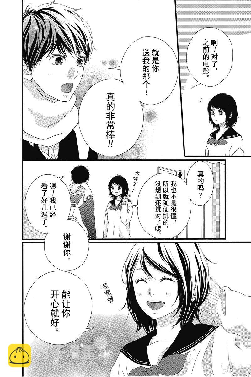 《恋途未卜》第36话 第6页