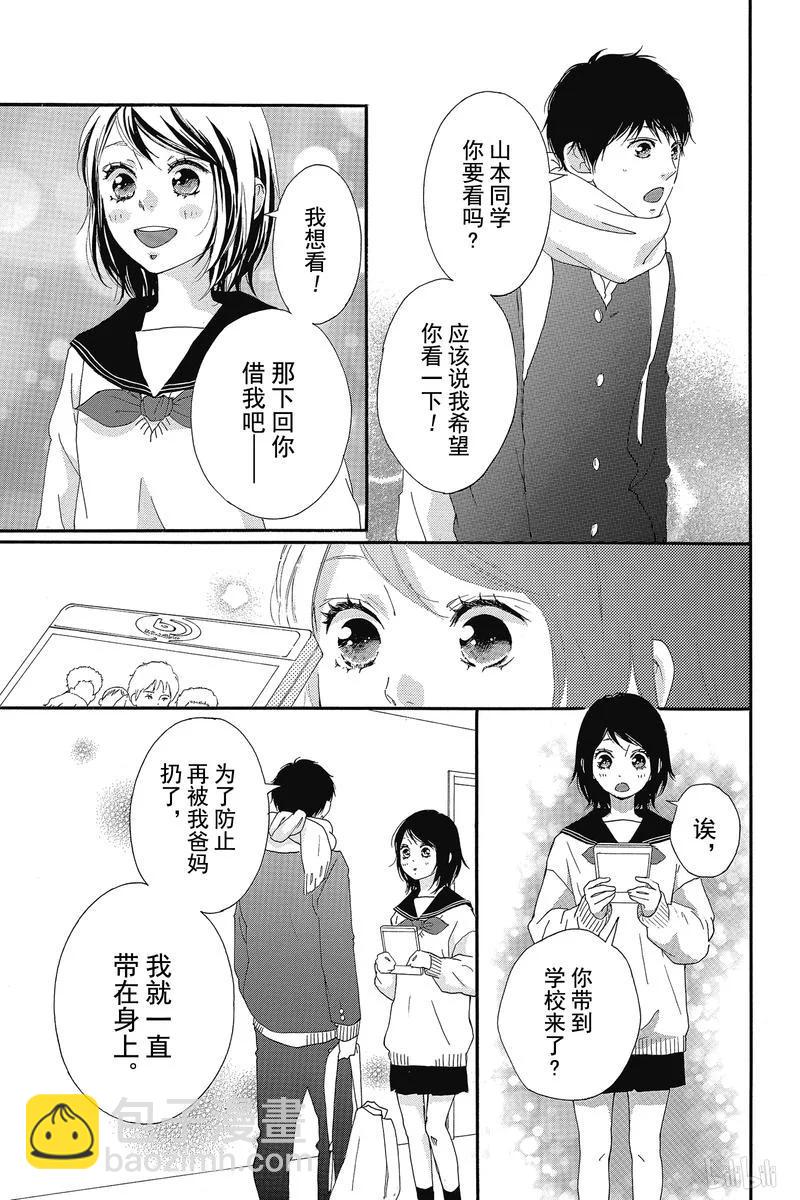 《恋途未卜》第36话 第7页