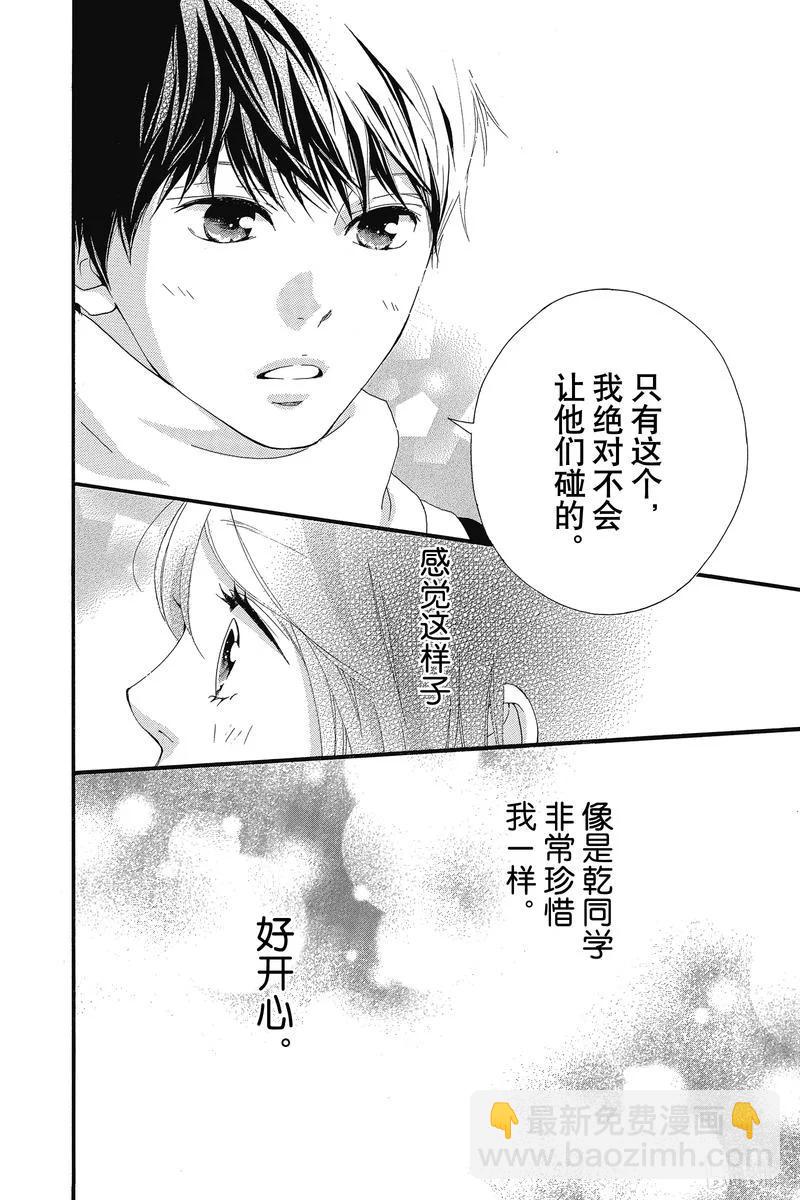 《恋途未卜》第36话 第8页