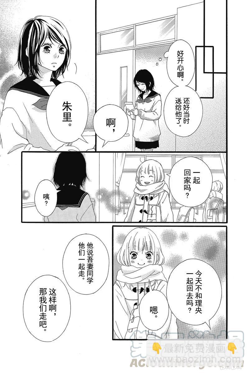 《恋途未卜》第36话 第9页