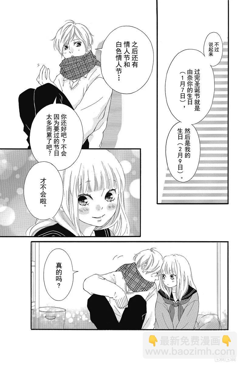 《恋途未卜》第33话 第10页