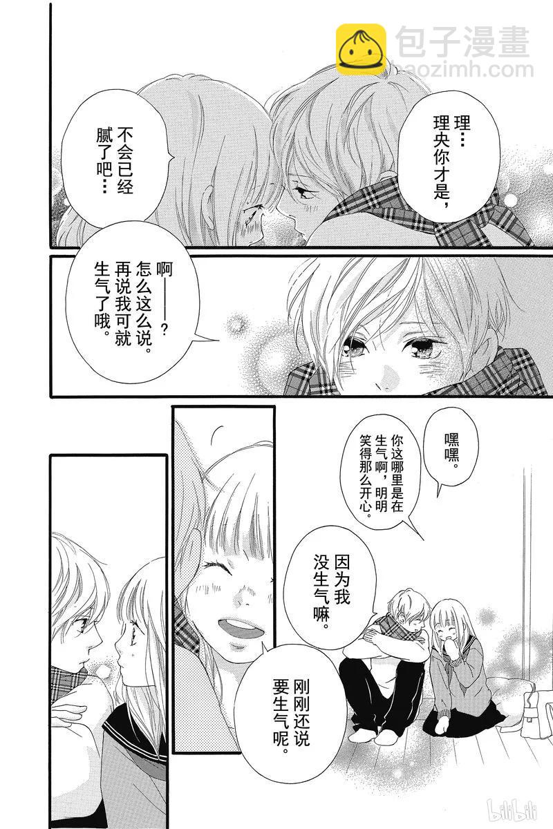 《恋途未卜》第33话 第11页