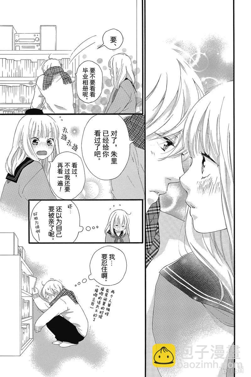 《恋途未卜》第33话 第12页