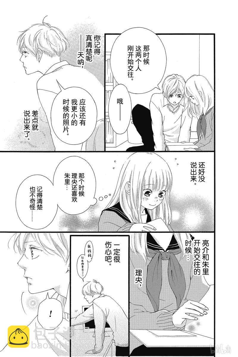 《恋途未卜》第33话 第14页