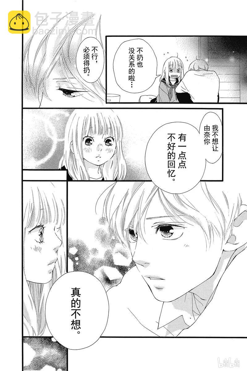《恋途未卜》第33话 第17页