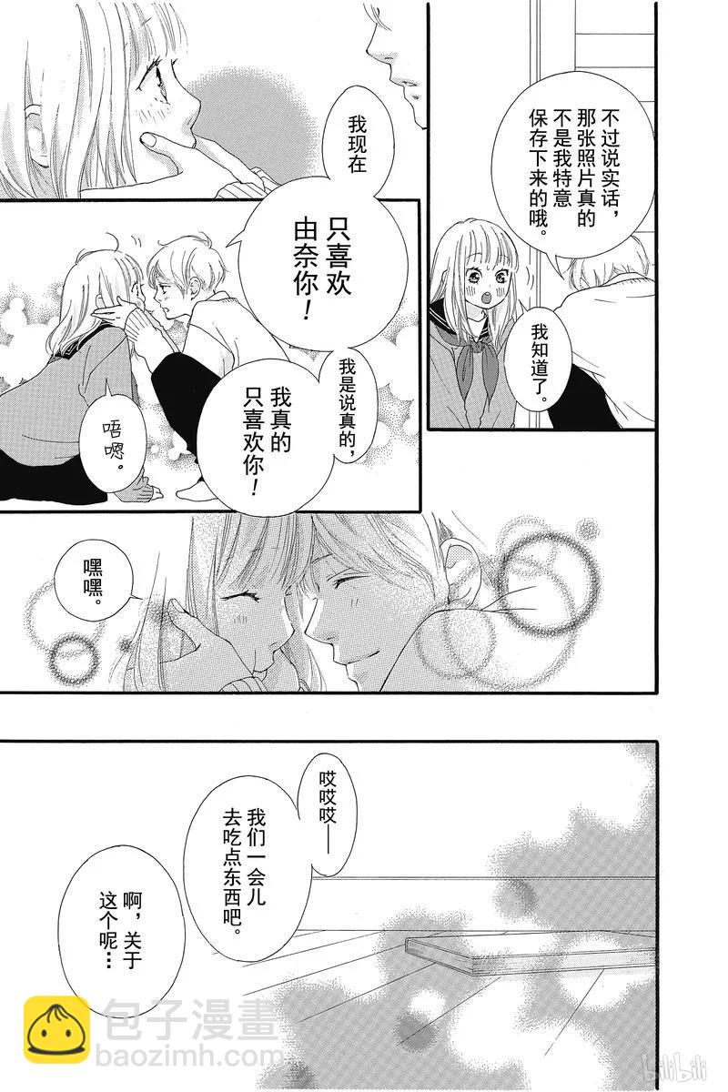 《恋途未卜》第33话 第18页