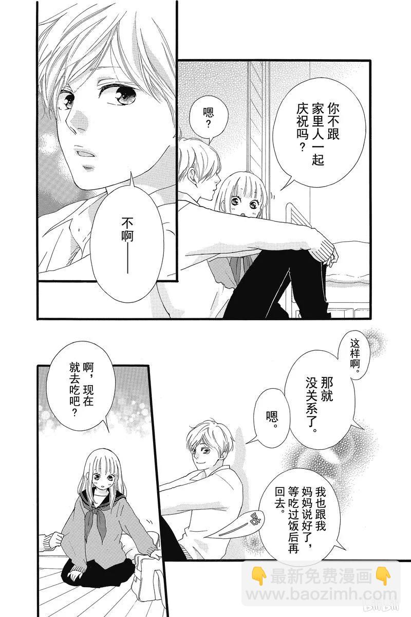 《恋途未卜》第33话 第19页