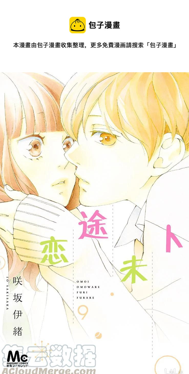 《恋途未卜》第33话 第1页