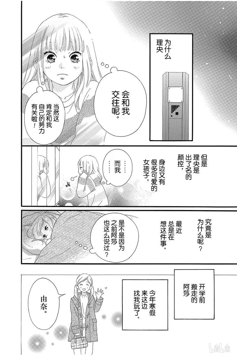 《恋途未卜》第33话 第21页