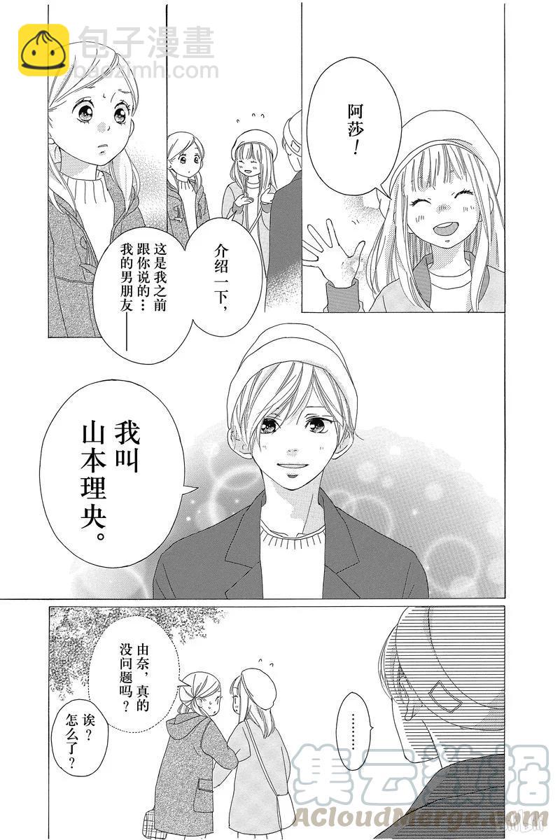 《恋途未卜》第33话 第22页