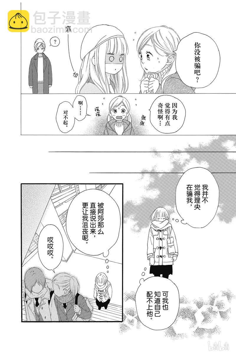 《恋途未卜》第33话 第23页