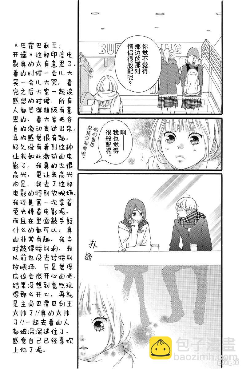 《恋途未卜》第33话 第24页