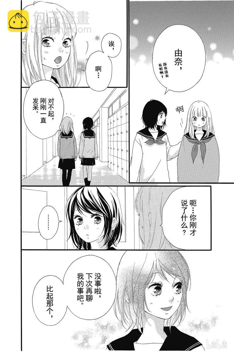 《恋途未卜》第33话 第27页