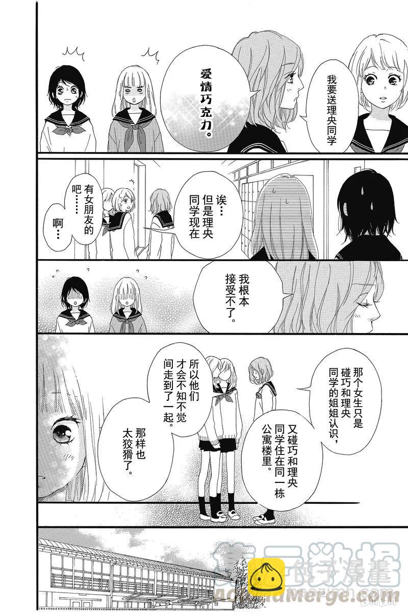 《恋途未卜》第33话 第29页