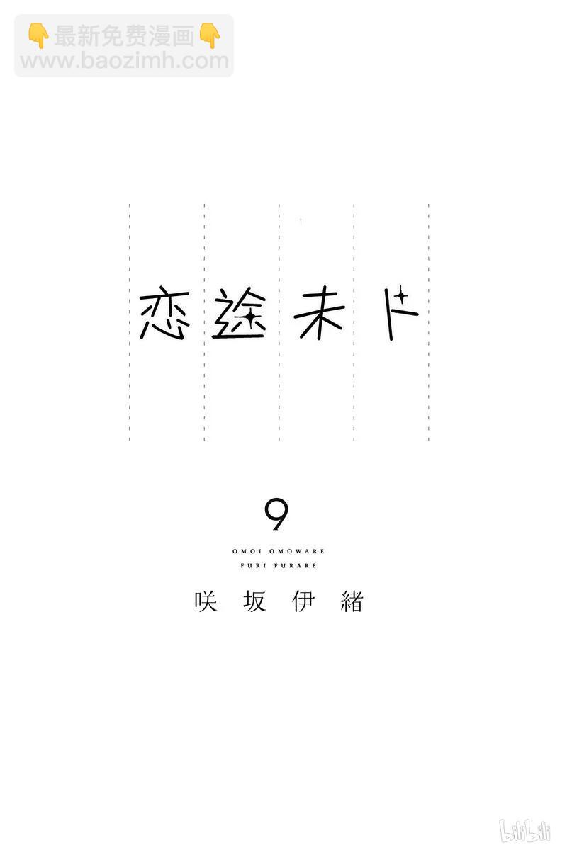 《恋途未卜》第33话 第2页