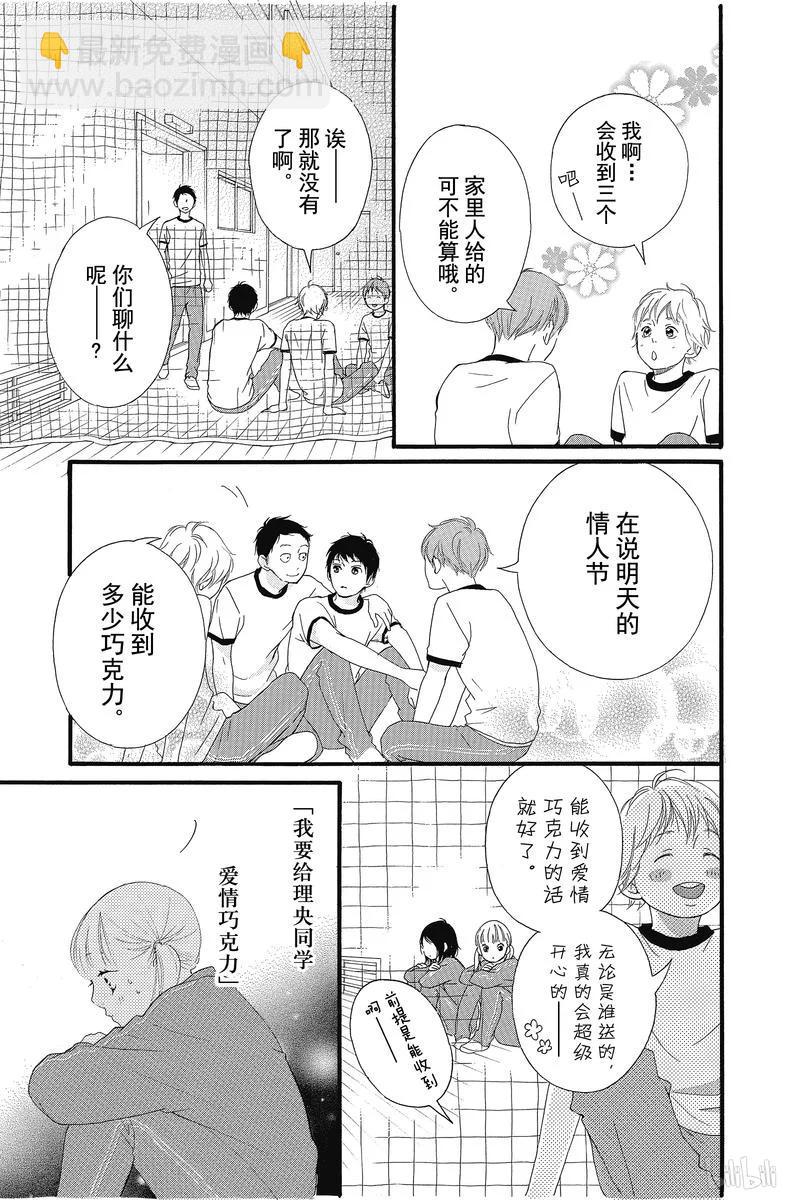 《恋途未卜》第33话 第30页