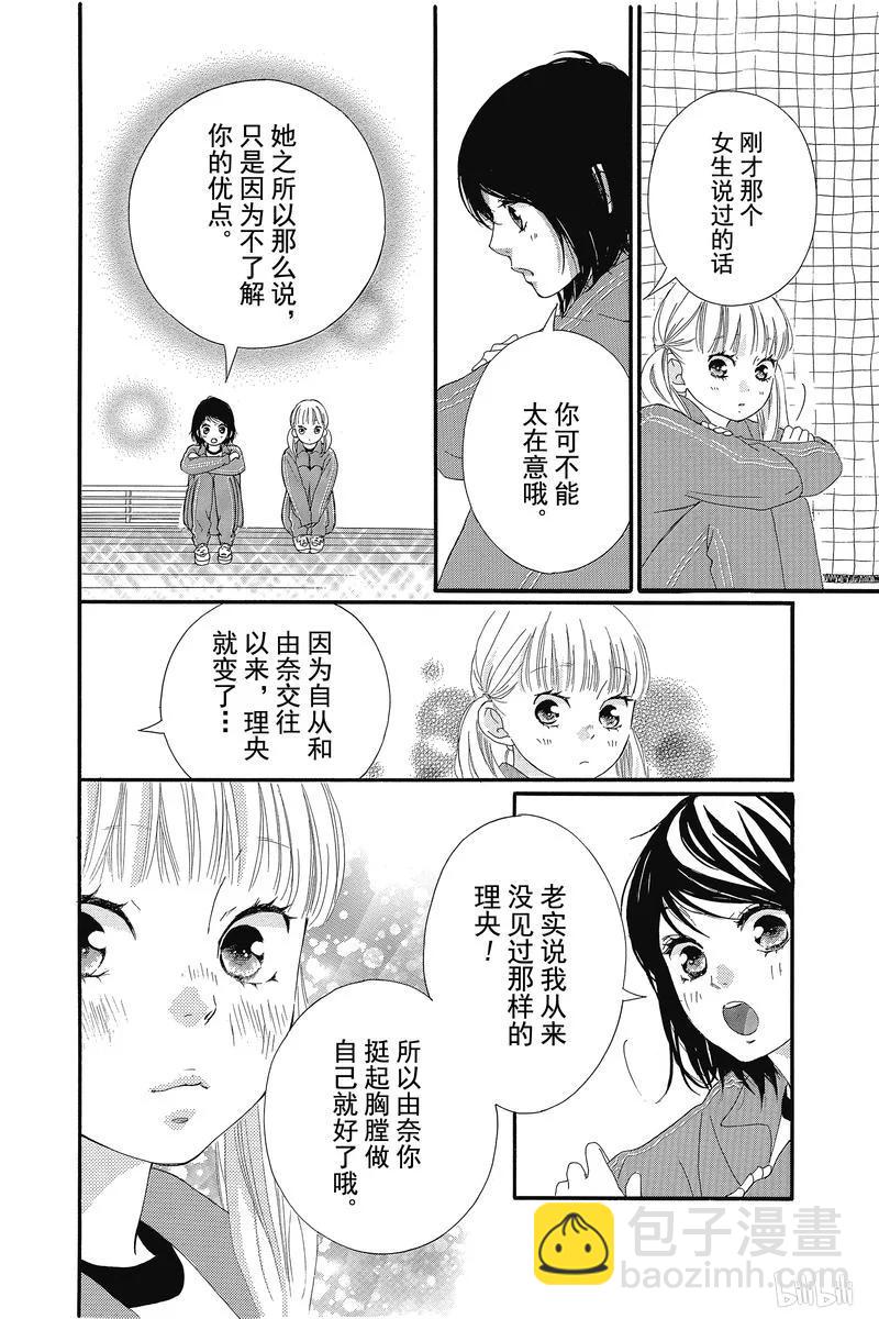 《恋途未卜》第33话 第31页