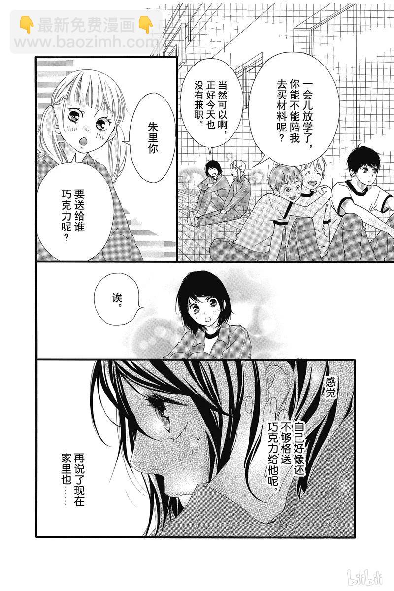 《恋途未卜》第33话 第33页