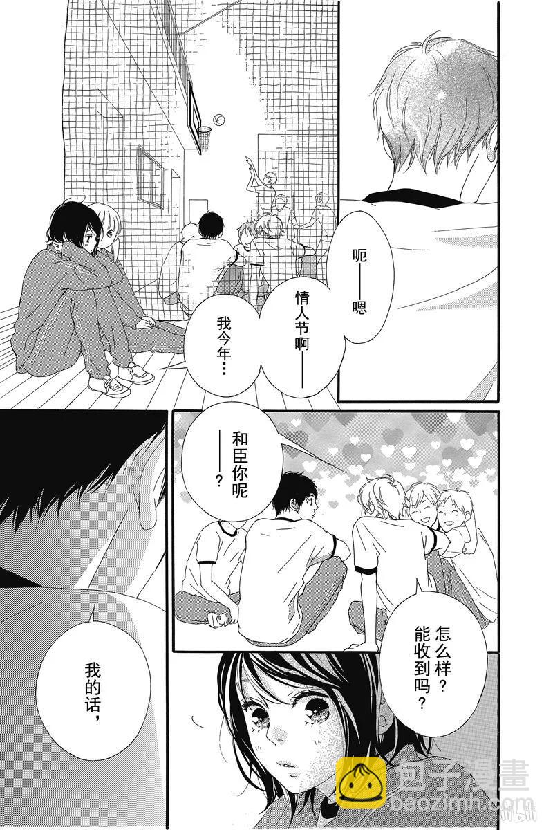 《恋途未卜》第33话 第34页
