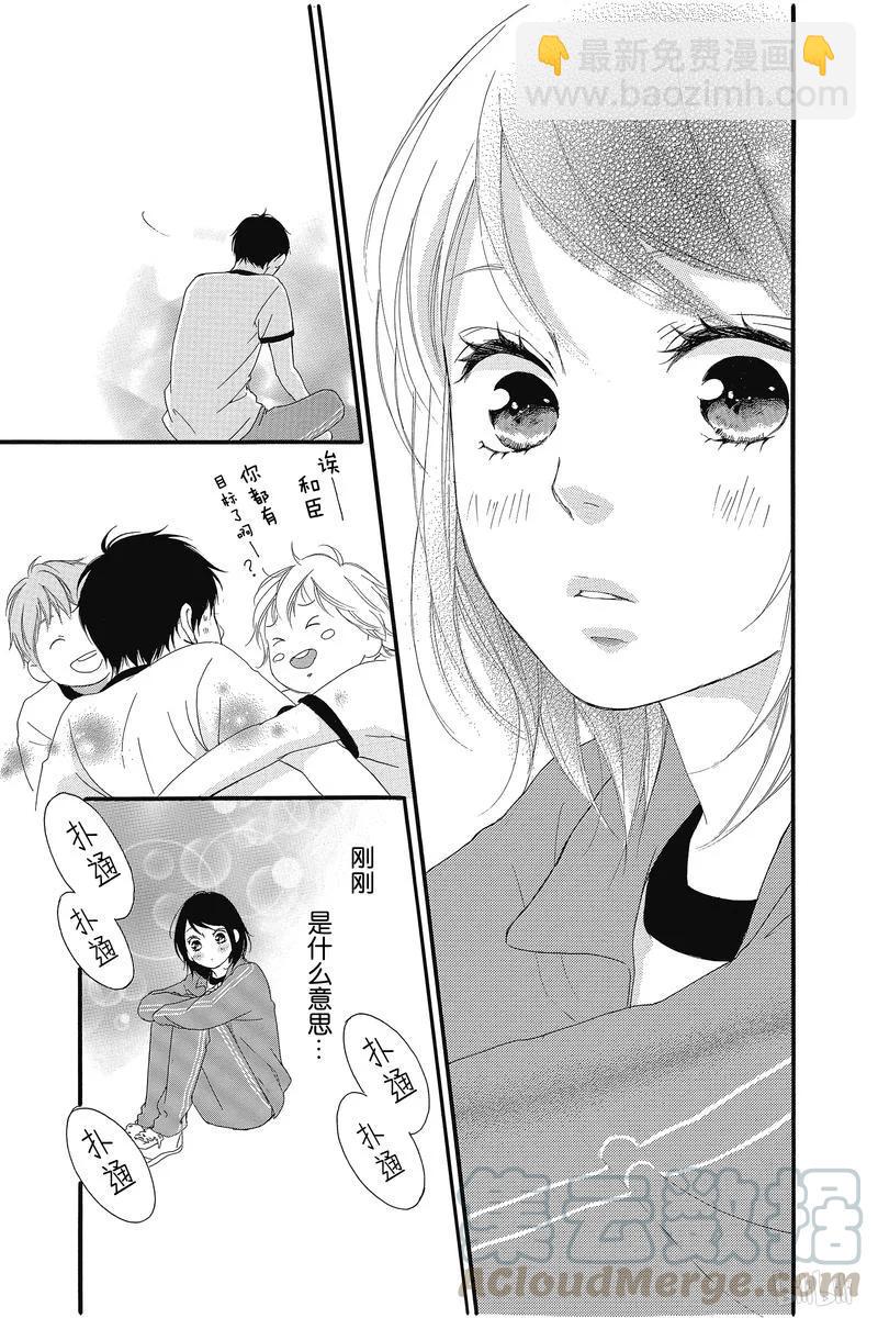《恋途未卜》第33话 第36页