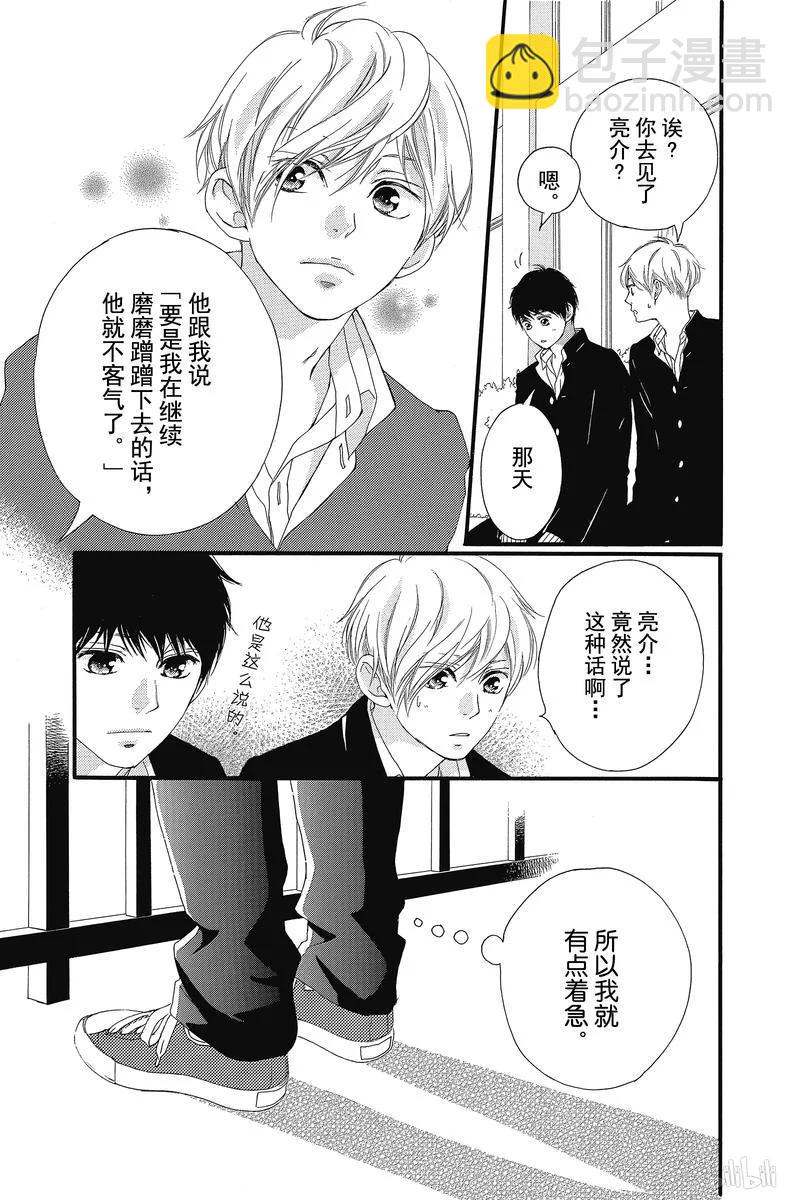 《恋途未卜》第33话 第38页