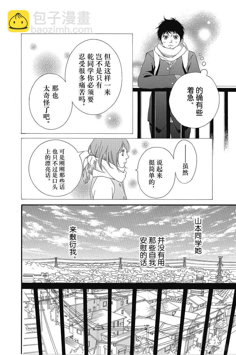 《恋途未卜》第33话 第39页