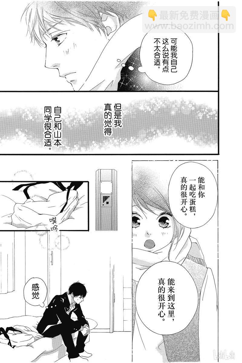 《恋途未卜》第33话 第40页