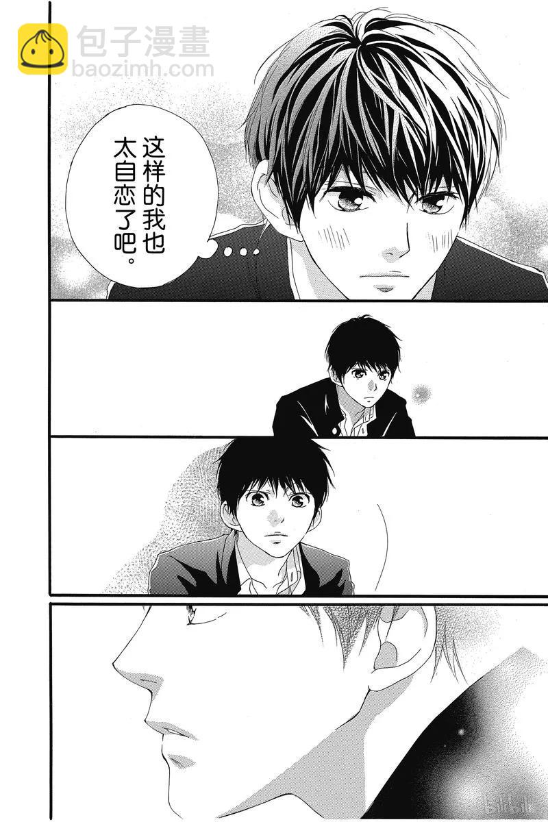 《恋途未卜》第33话 第41页