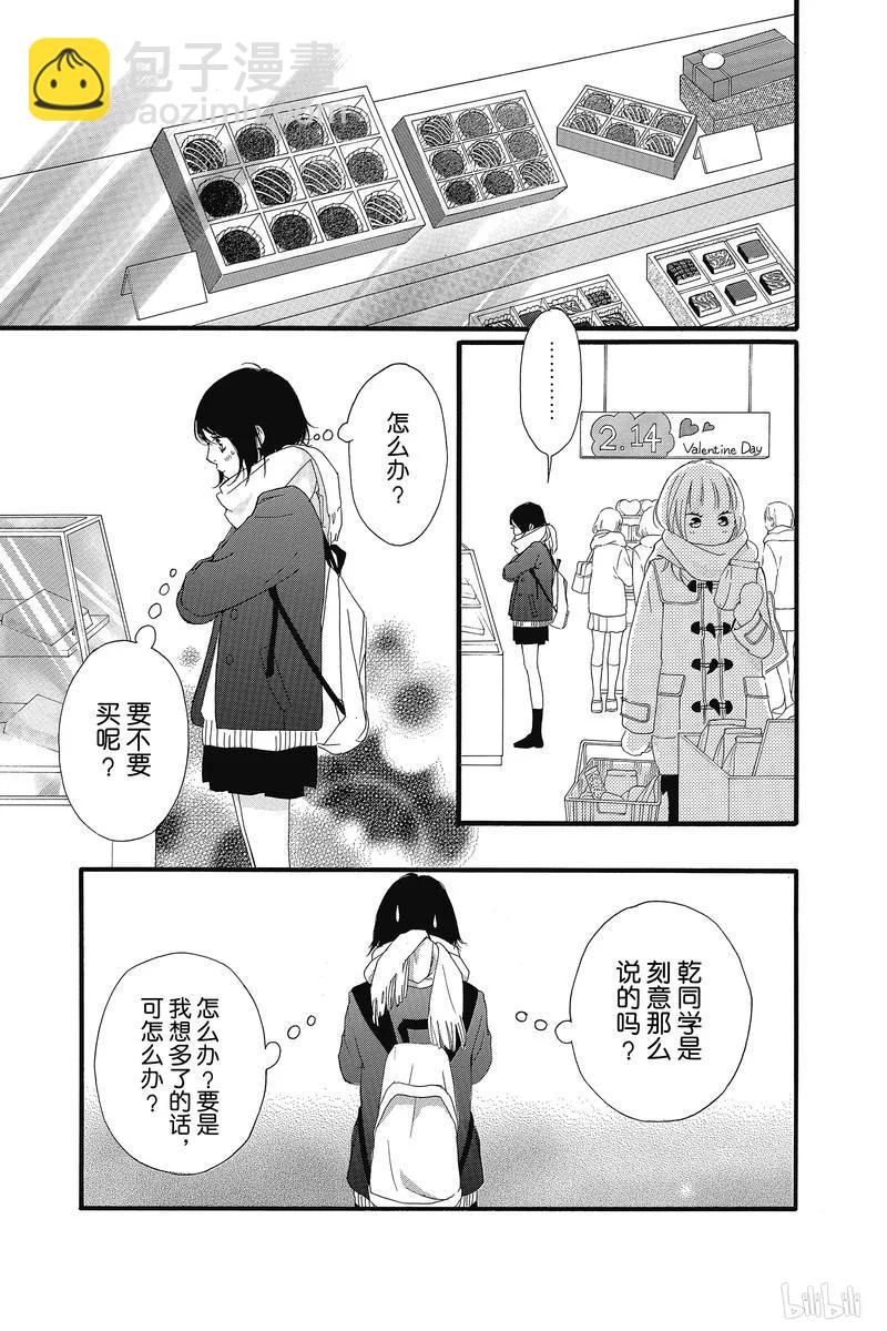 《恋途未卜》第33话 第42页