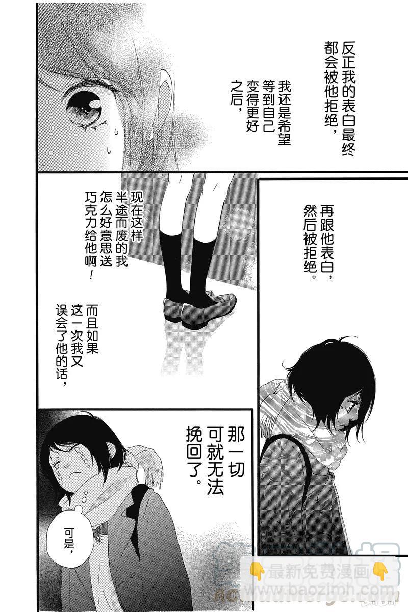《恋途未卜》第33话 第43页