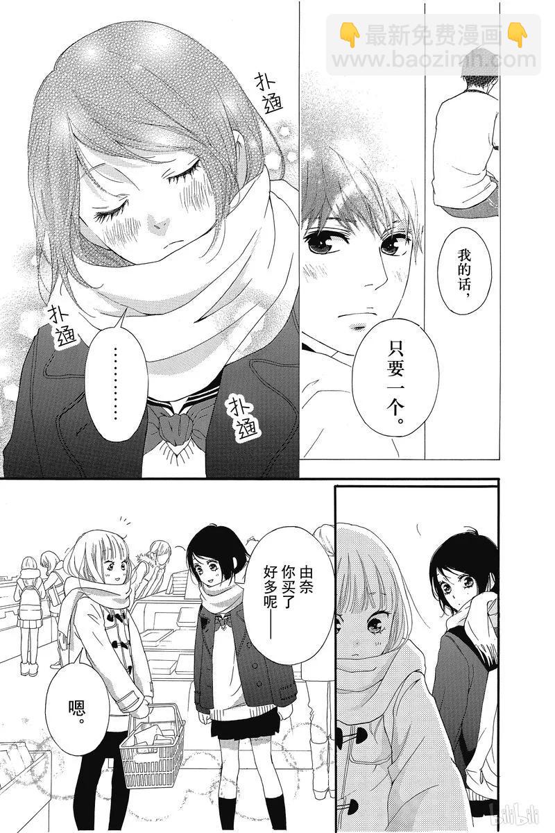 《恋途未卜》第33话 第44页