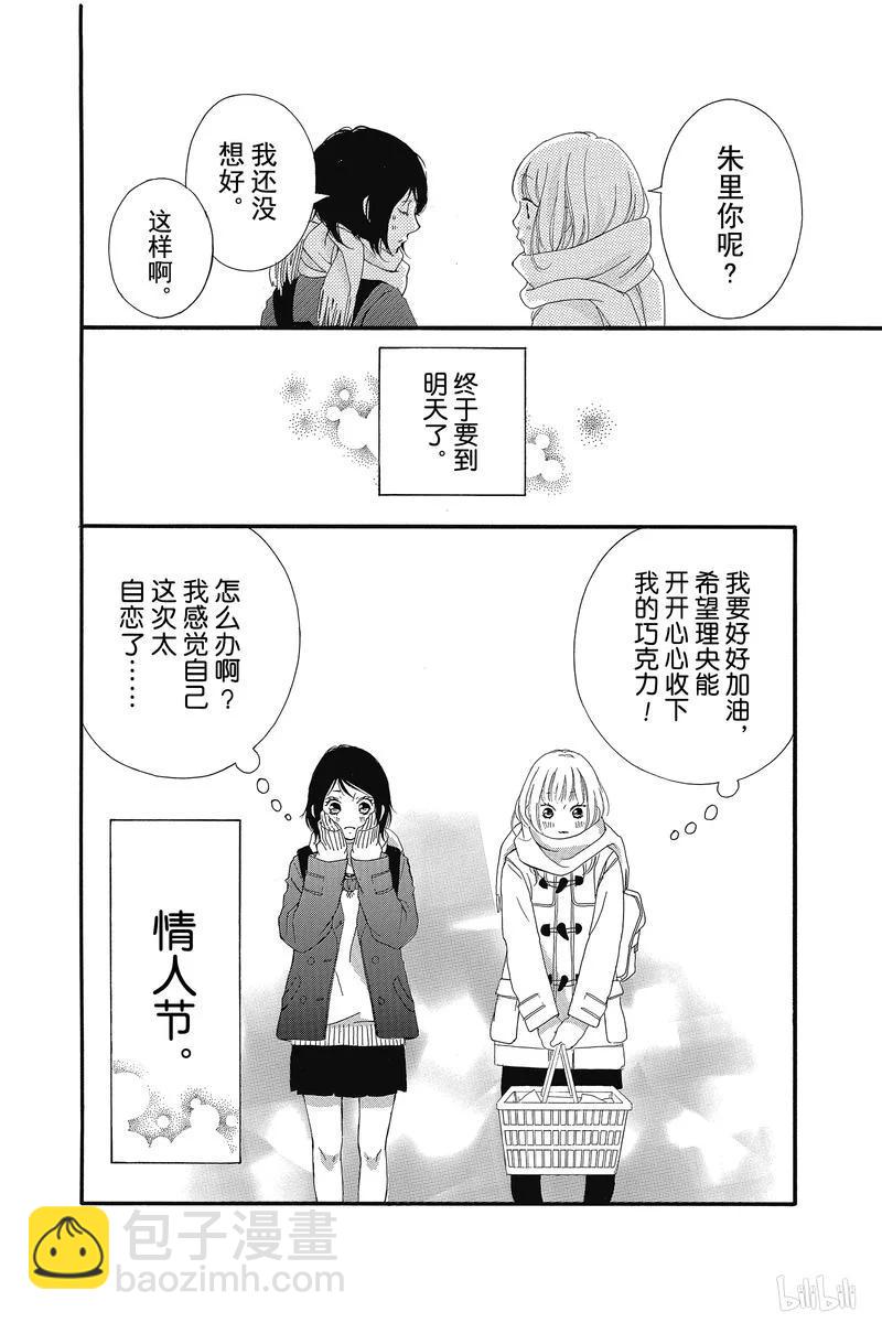 《恋途未卜》第33话 第45页