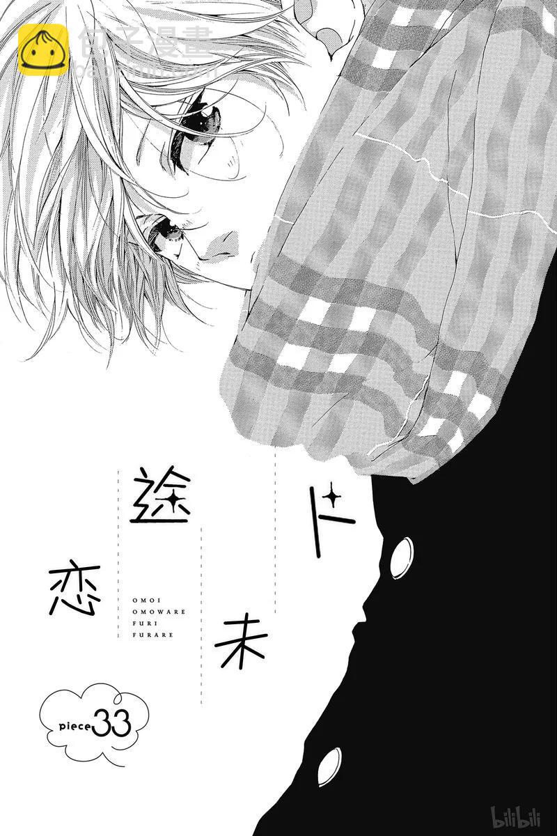 《恋途未卜》第33话 第4页