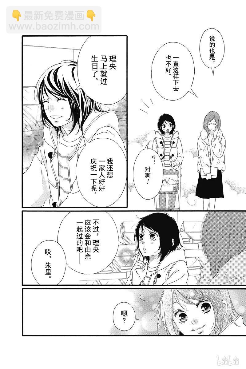 《恋途未卜》第33话 第7页