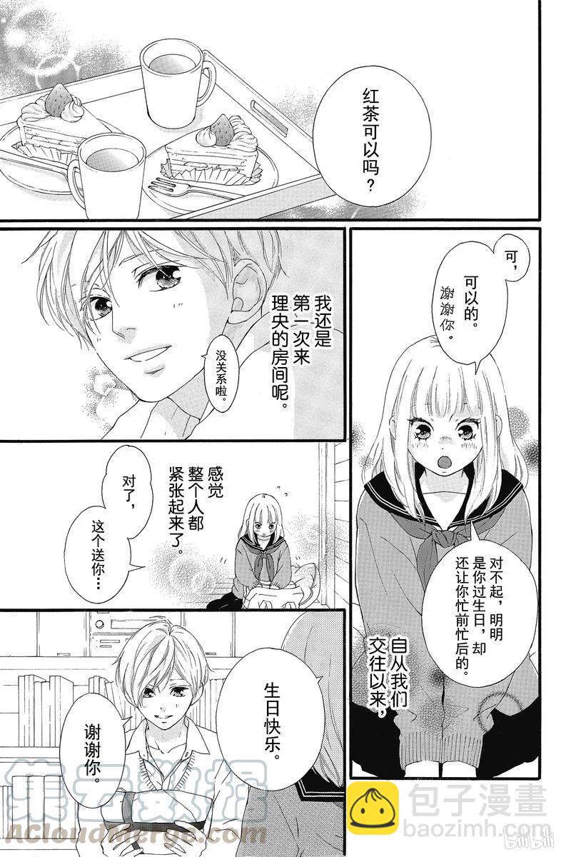 《恋途未卜》第33话 第8页